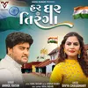 About Har Ghar Tiranga Song